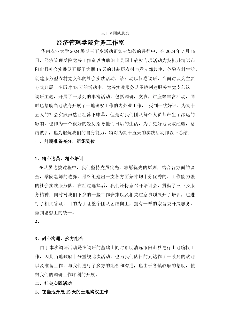 经管党务工作室-吴泳芝-三下乡团队总结_第1页