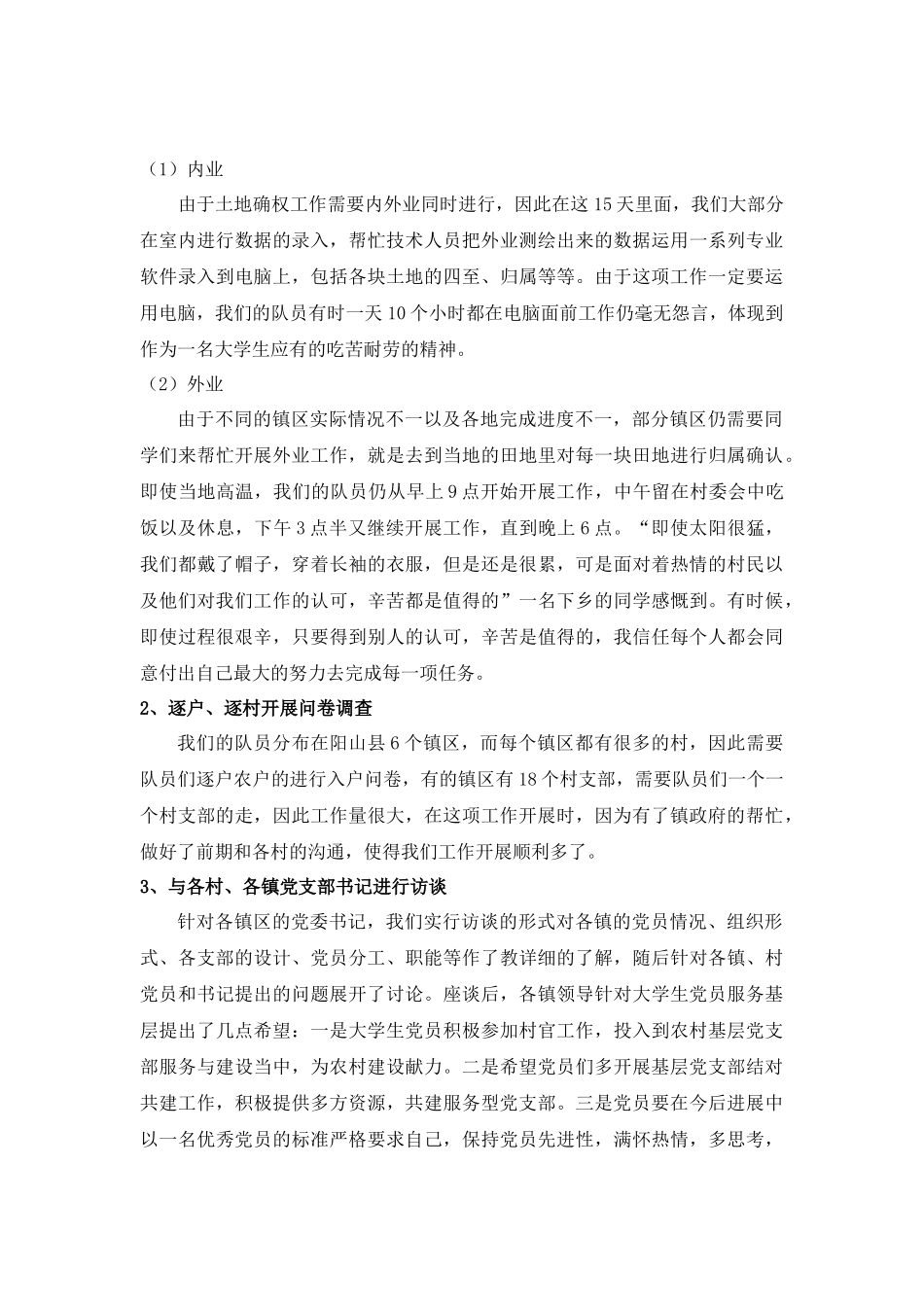 经管党务工作室-吴泳芝-三下乡团队总结_第2页