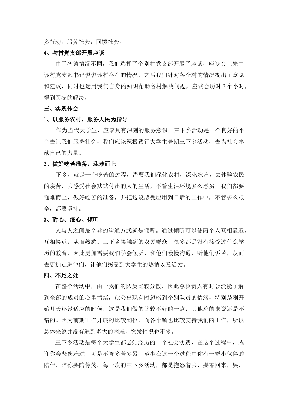 经管党务工作室-吴泳芝-三下乡团队总结_第3页