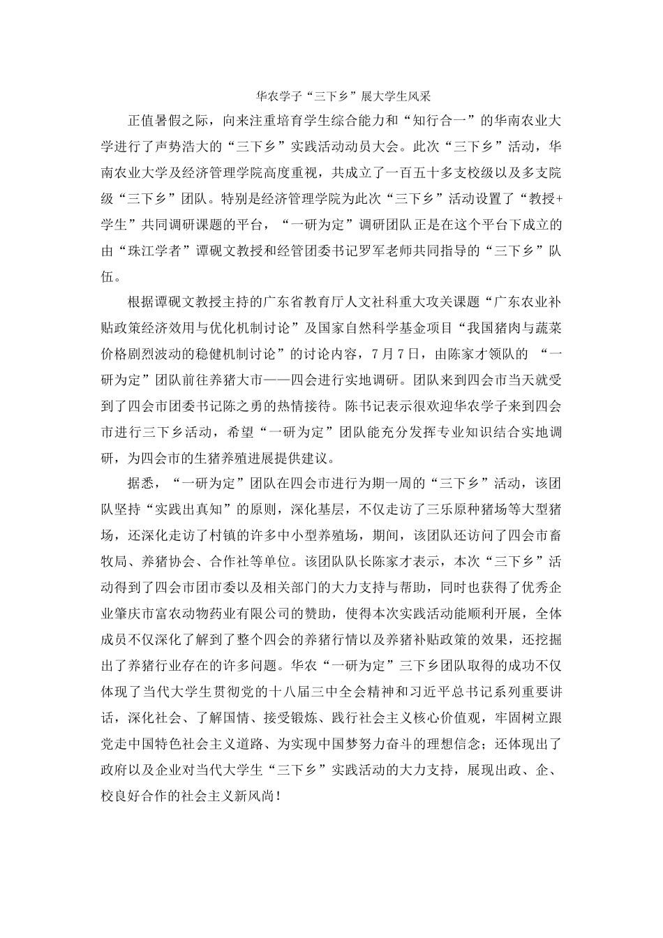 经管-陈家才-通讯稿3_第1页