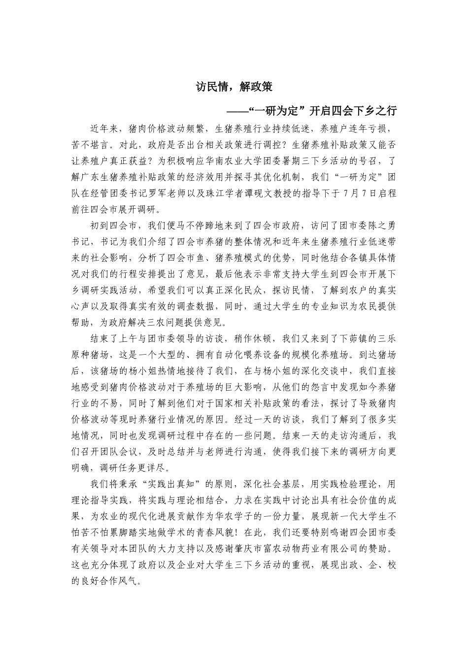 经管-陈家才-通讯稿5_第1页