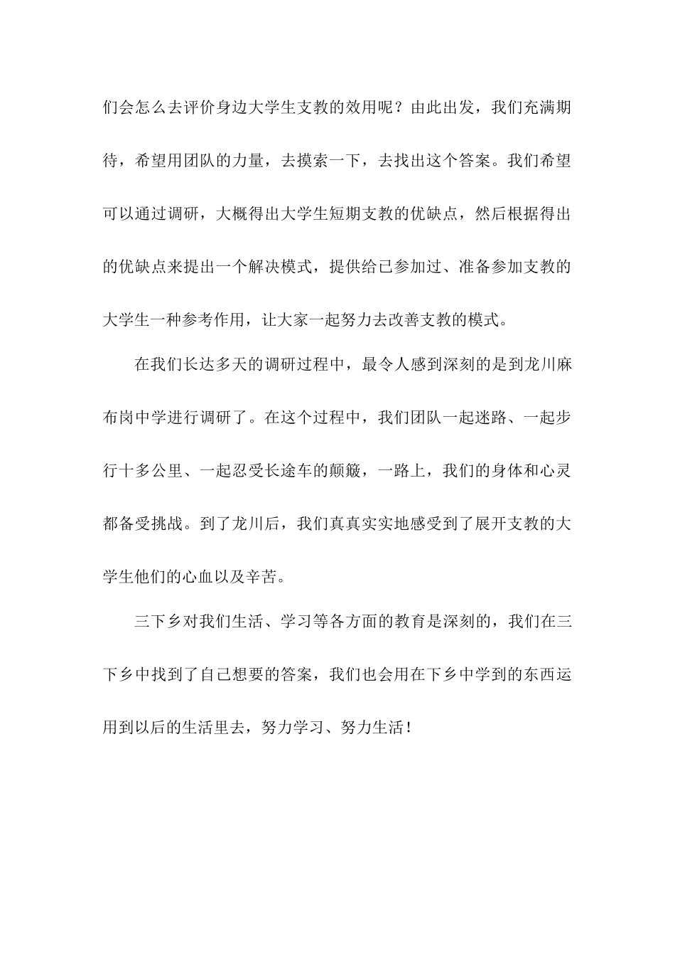 经管学院-原嘉琪-龙川启航调研总结_第2页