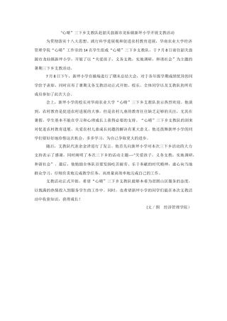 经管”心晴“三下乡团队赴韶关翁源市新坪小学开展支教活动