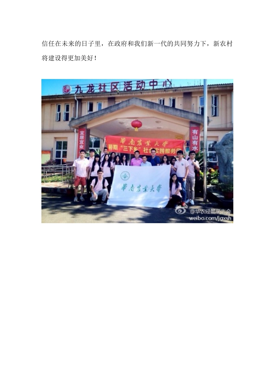 经管学生会—四川—都江堰新农村建设实地调研_第2页