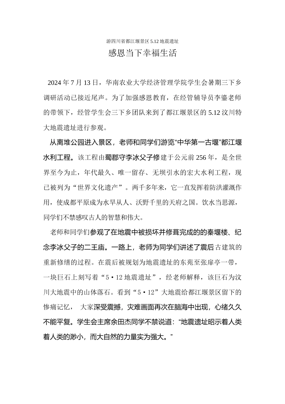 经管学生会—四川——感恩教育中国梦_第1页