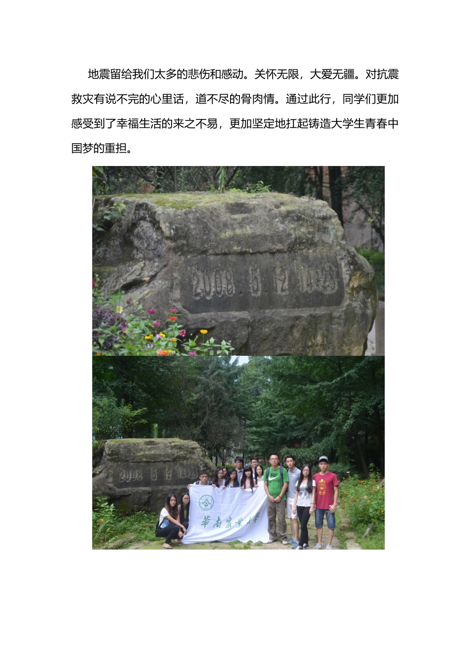 经管学生会—四川——感恩教育中国梦_第2页