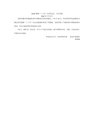 经管学院-周海健-通讯稿1