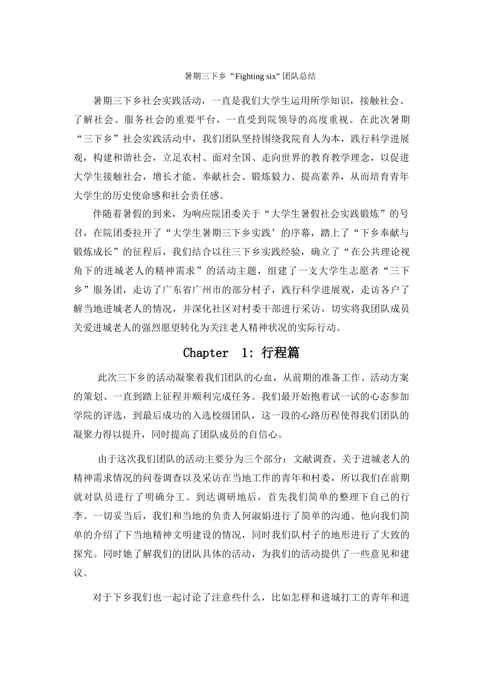 经管学院-李颖怡-fighting-six-队伍总结_第1页