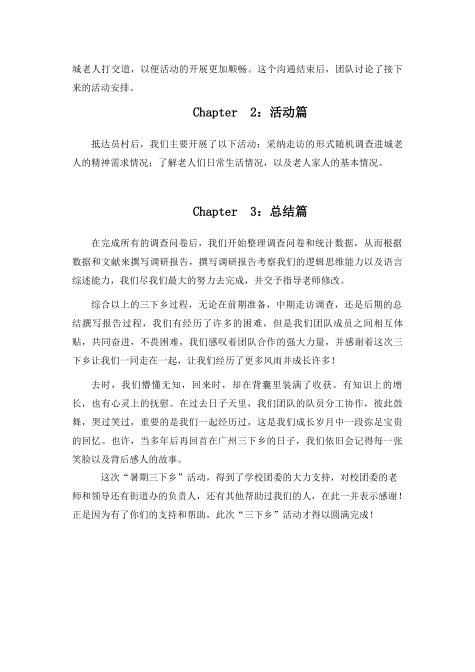 经管学院-李颖怡-fighting-six-队伍总结_第2页