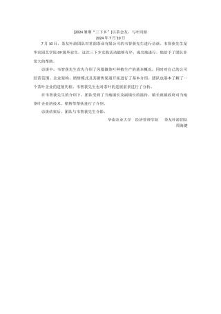 经管学院-周海健-通讯稿2