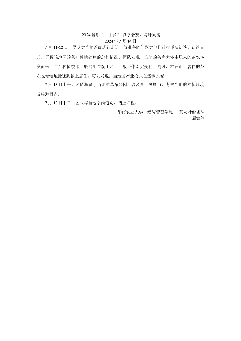 经管学院-周海健-通讯稿3_第1页