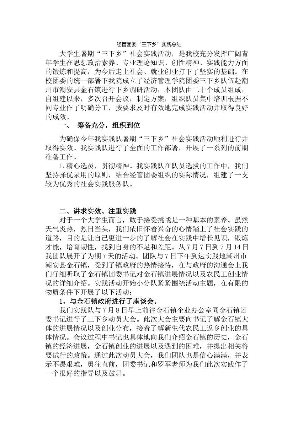 经管团委实践总结_第1页