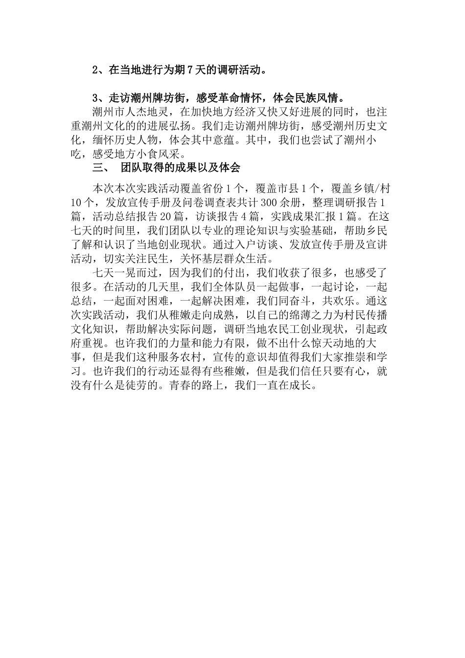 经管团委实践总结_第2页
