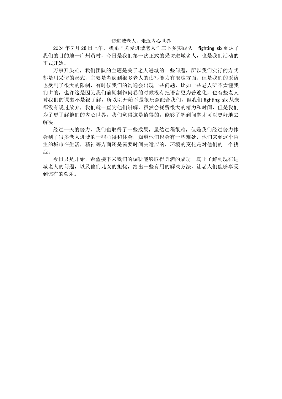 经管学院-李颖怡-通讯稿2_第1页