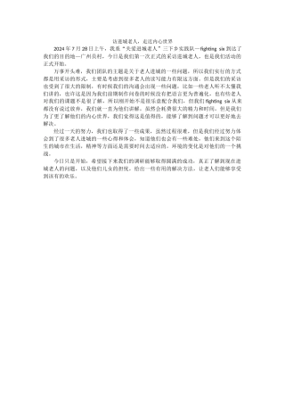 经管学院-李颖怡-通讯稿2