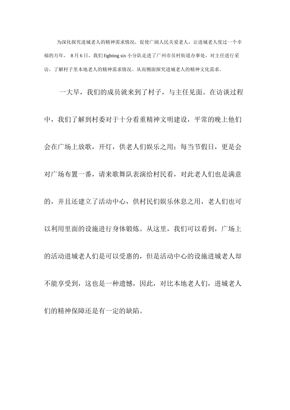 经管学院-李颖怡-通讯稿3_第1页