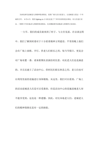 经管学院-李颖怡-通讯稿3