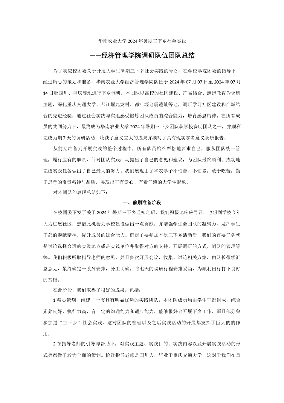 经管学生会-余田杰-经管学生会总结_第1页