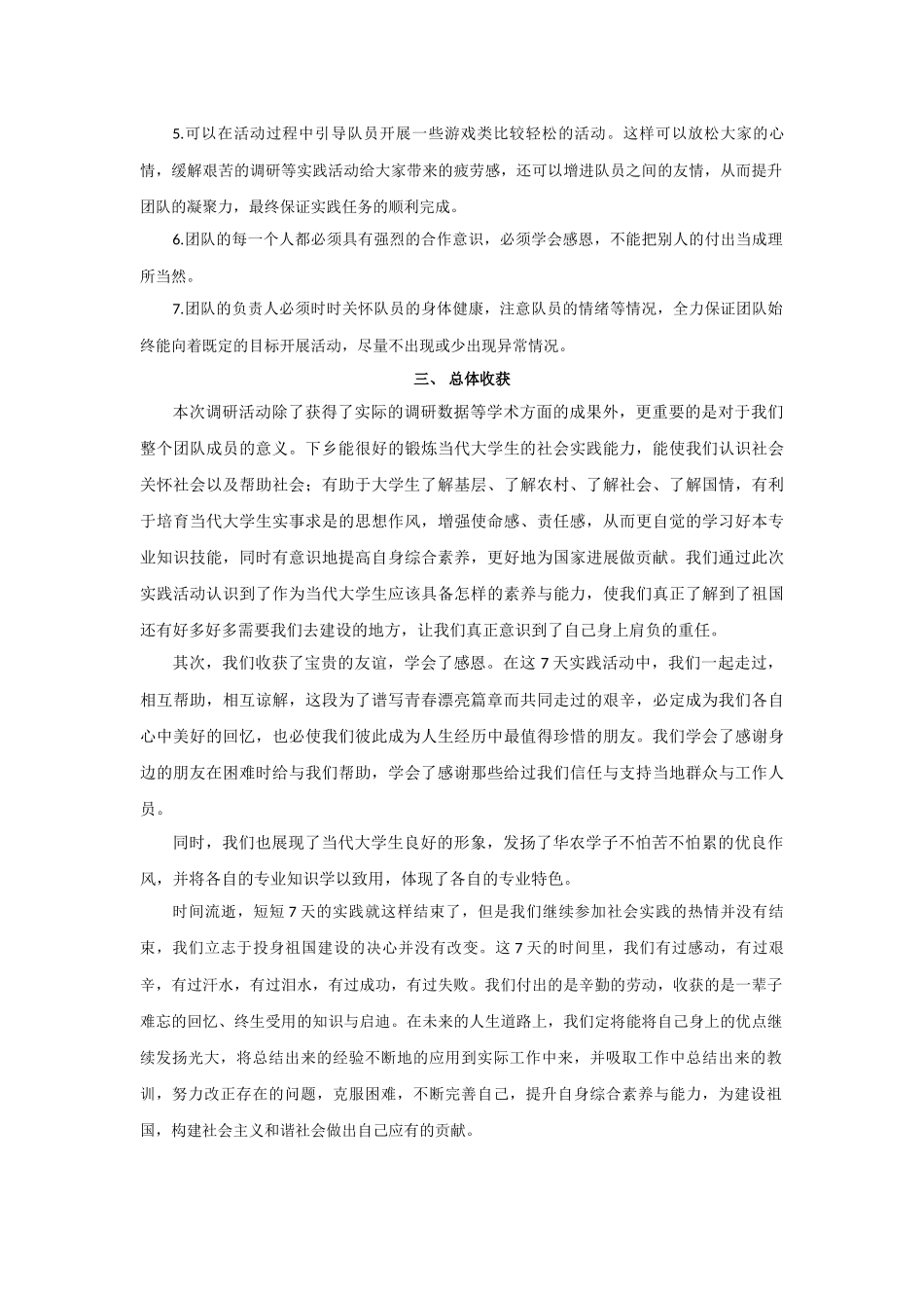 经管学生会-余田杰-经管学生会总结_第3页
