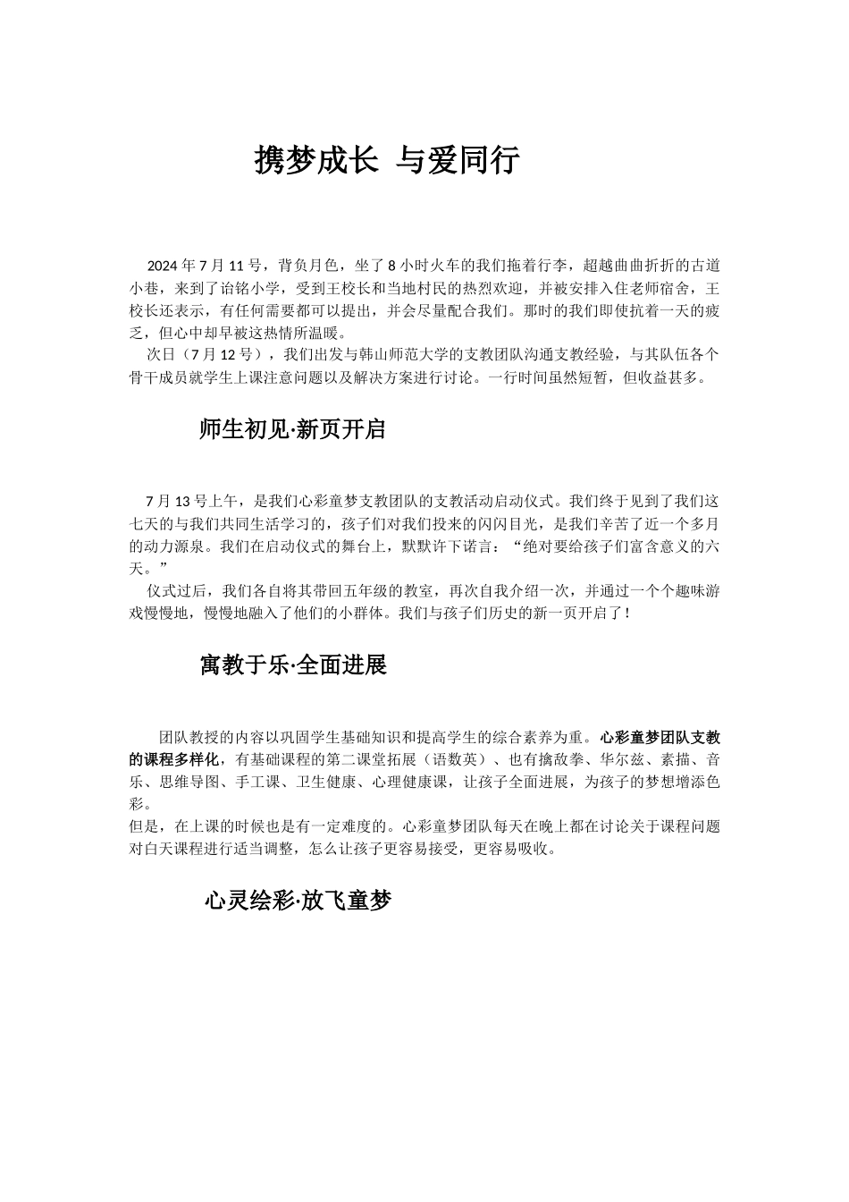 经管学院-王浩琳-心彩童梦实践总结_第1页