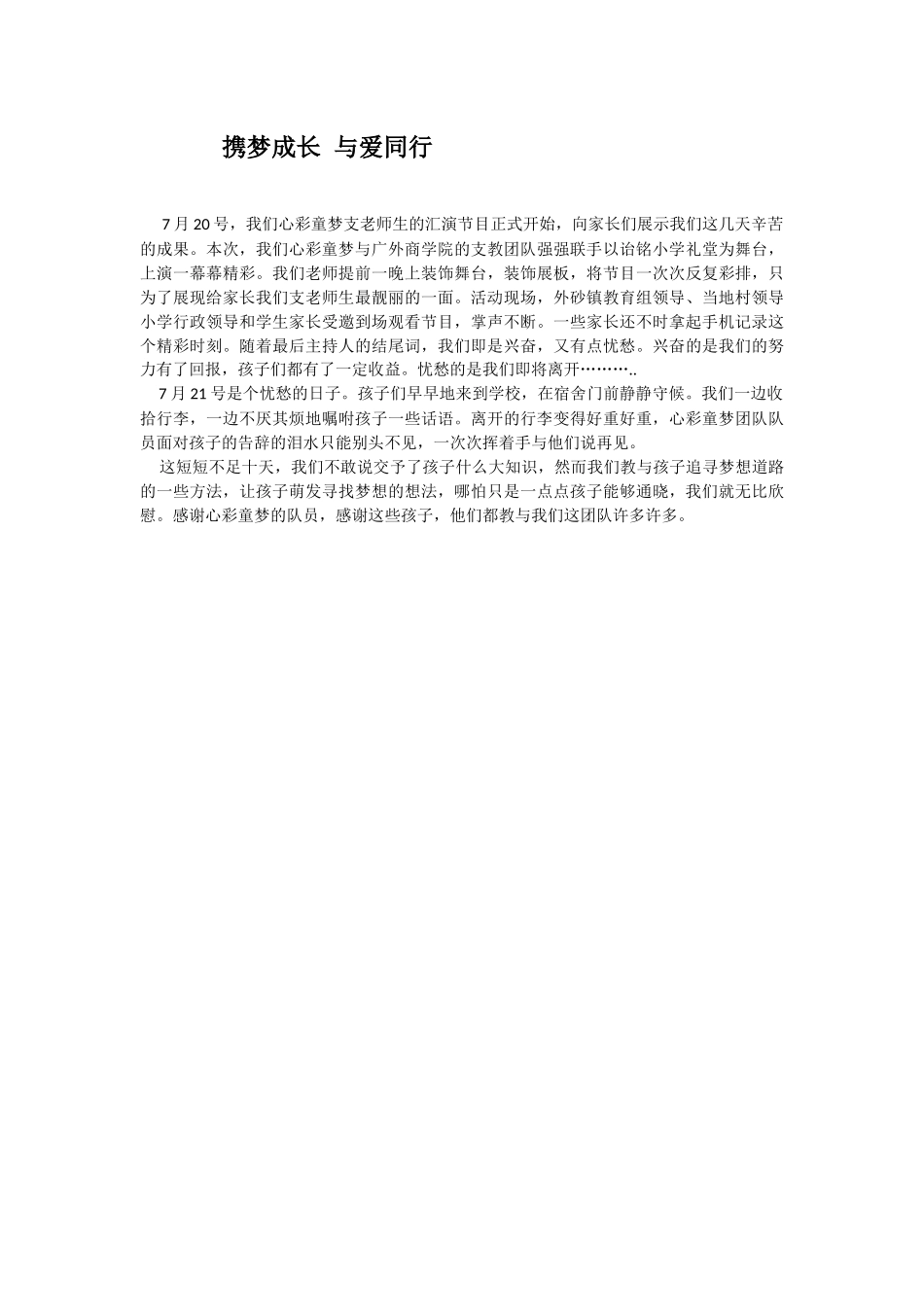 经管学院-王浩琳-心彩童梦实践总结_第2页