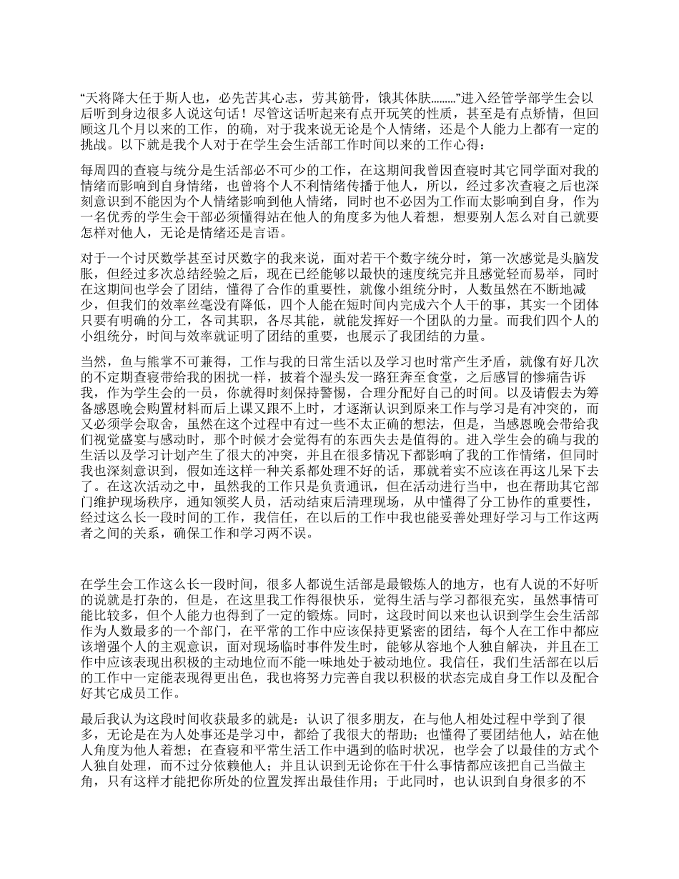经管学部学生会生活部工作总结_第1页