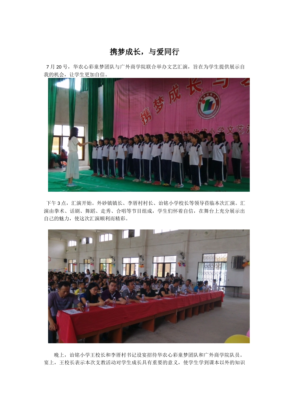 经管学院-王浩琳-通讯稿3携梦成长与爱同行_第1页