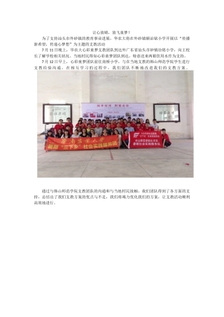 经管学院-王浩琳-通讯稿1让心放晴
