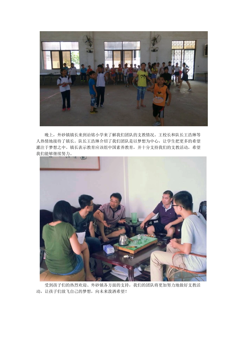 经管学院-王浩琳-通讯稿2培养兴趣全面发展----培养学生全方面发展_第2页
