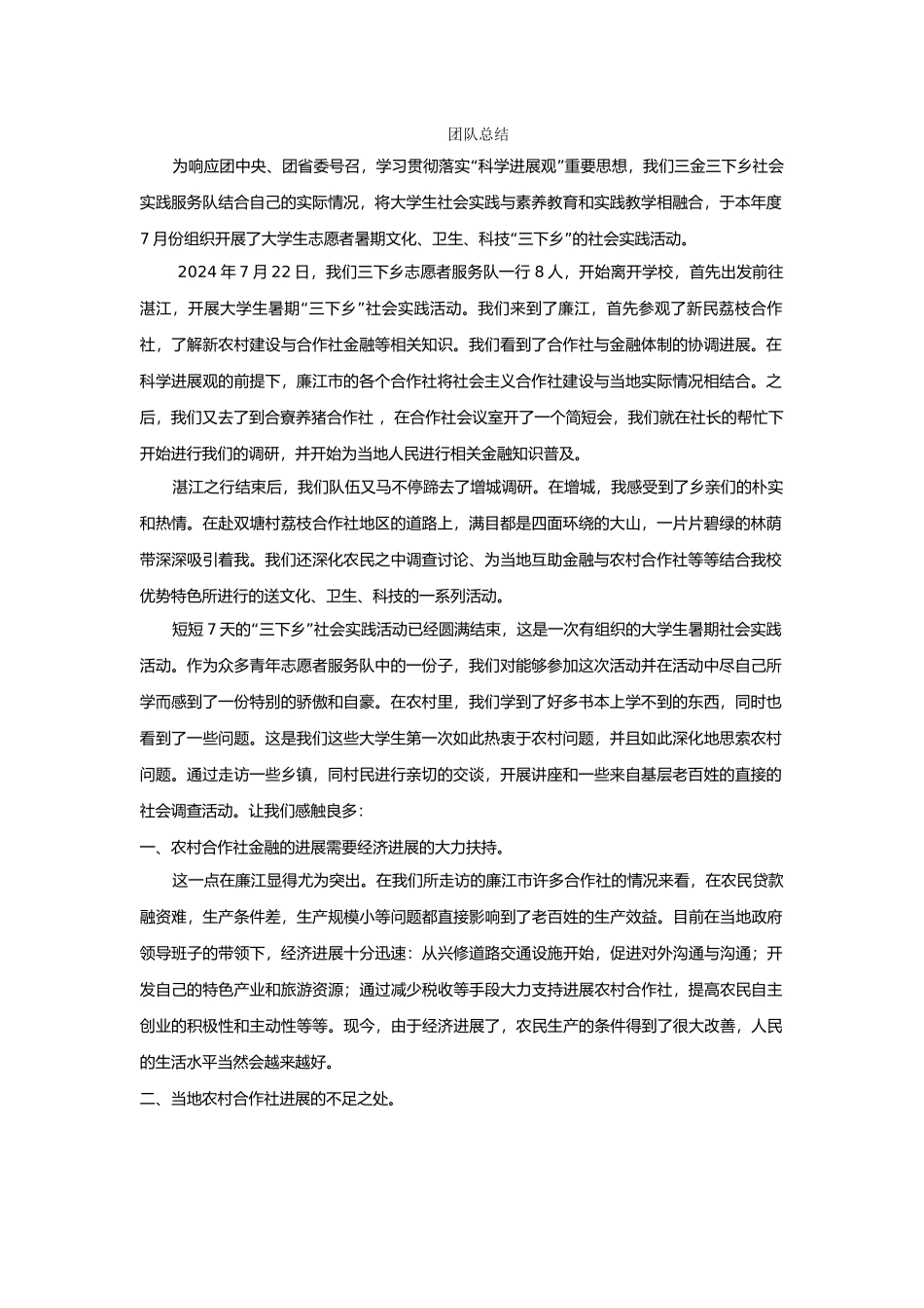 经管学院-秦嫣然-三金队总结_第1页