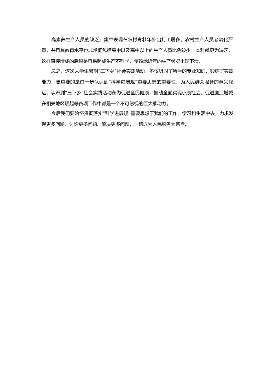 经管学院-秦嫣然-三金队总结_第2页