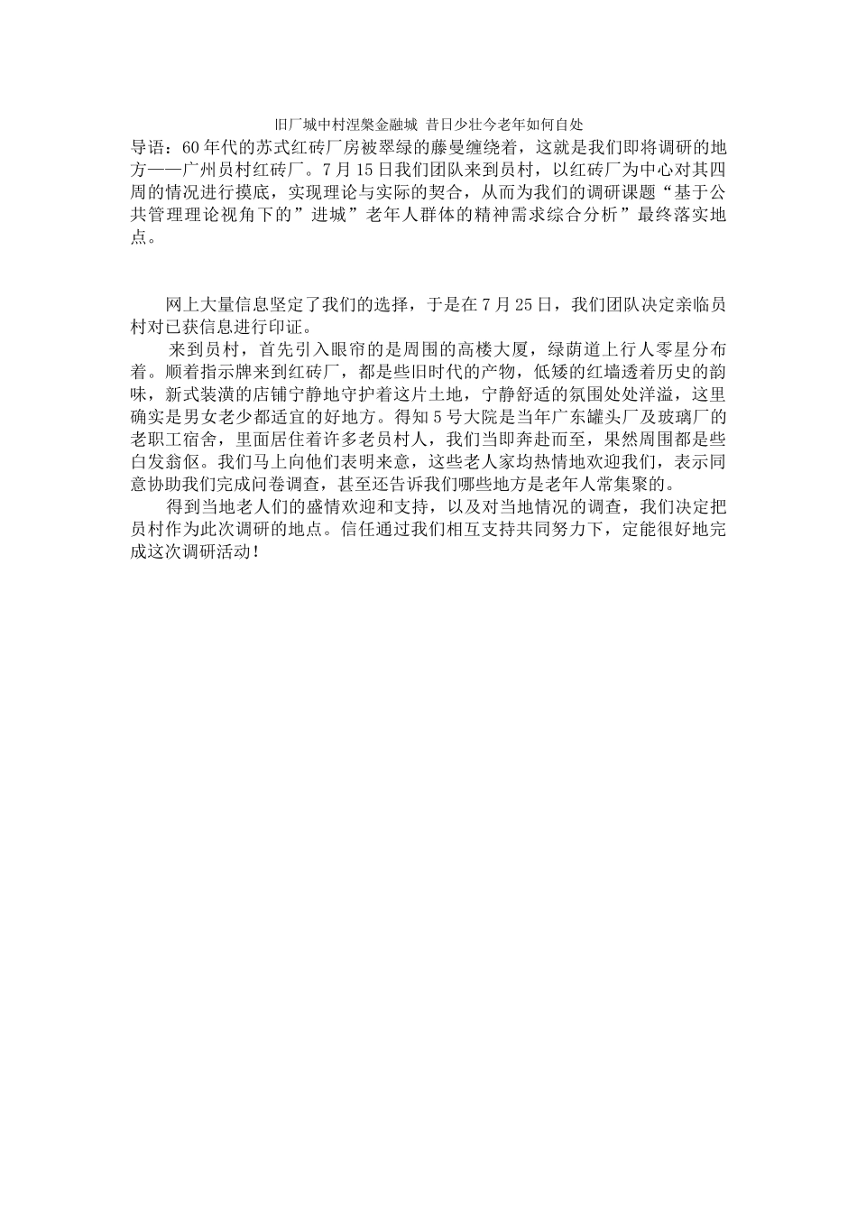 经管学院-李颖怡-通讯稿1_第1页