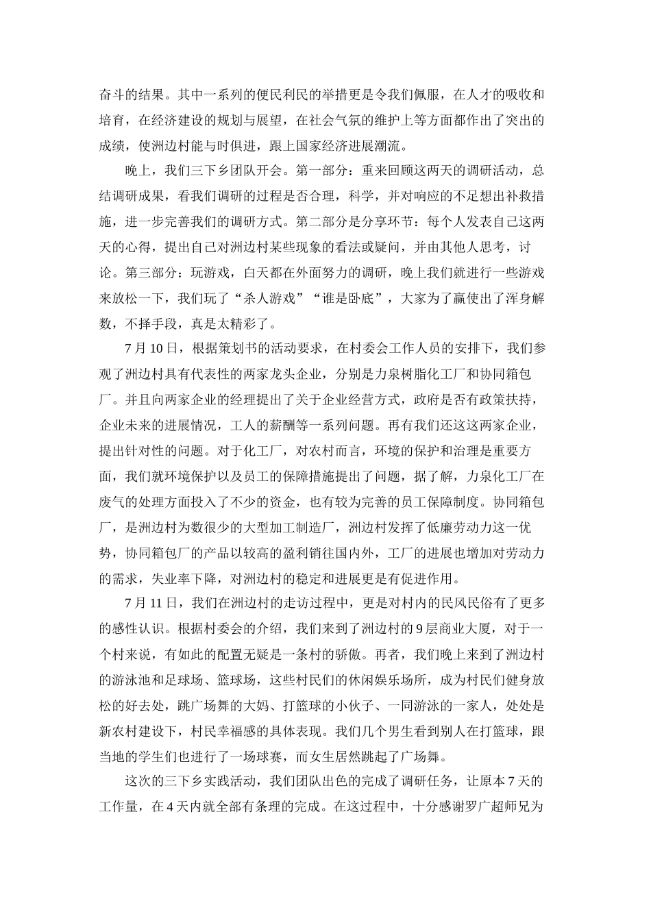 经管学院-王秋耿-经研三下乡_第3页