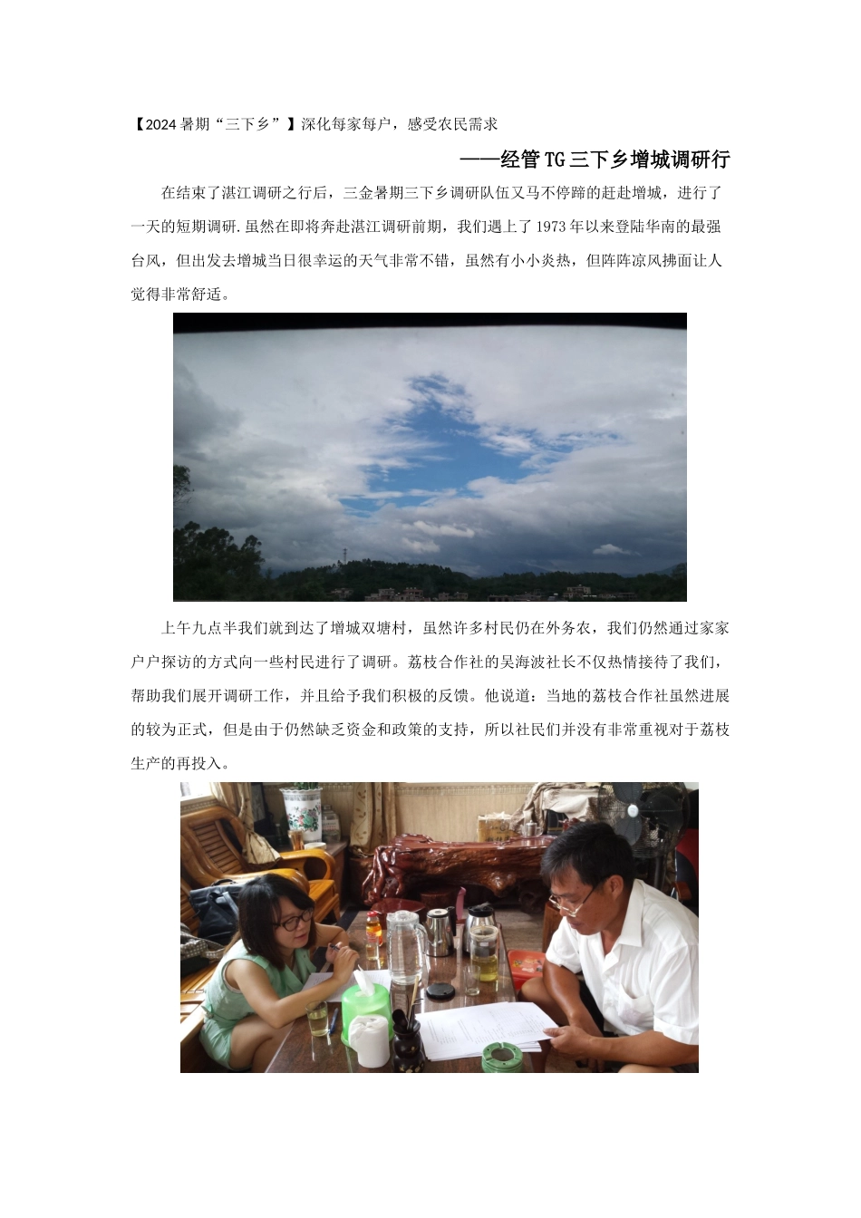 经管学院-秦嫣然-新闻稿3_第1页