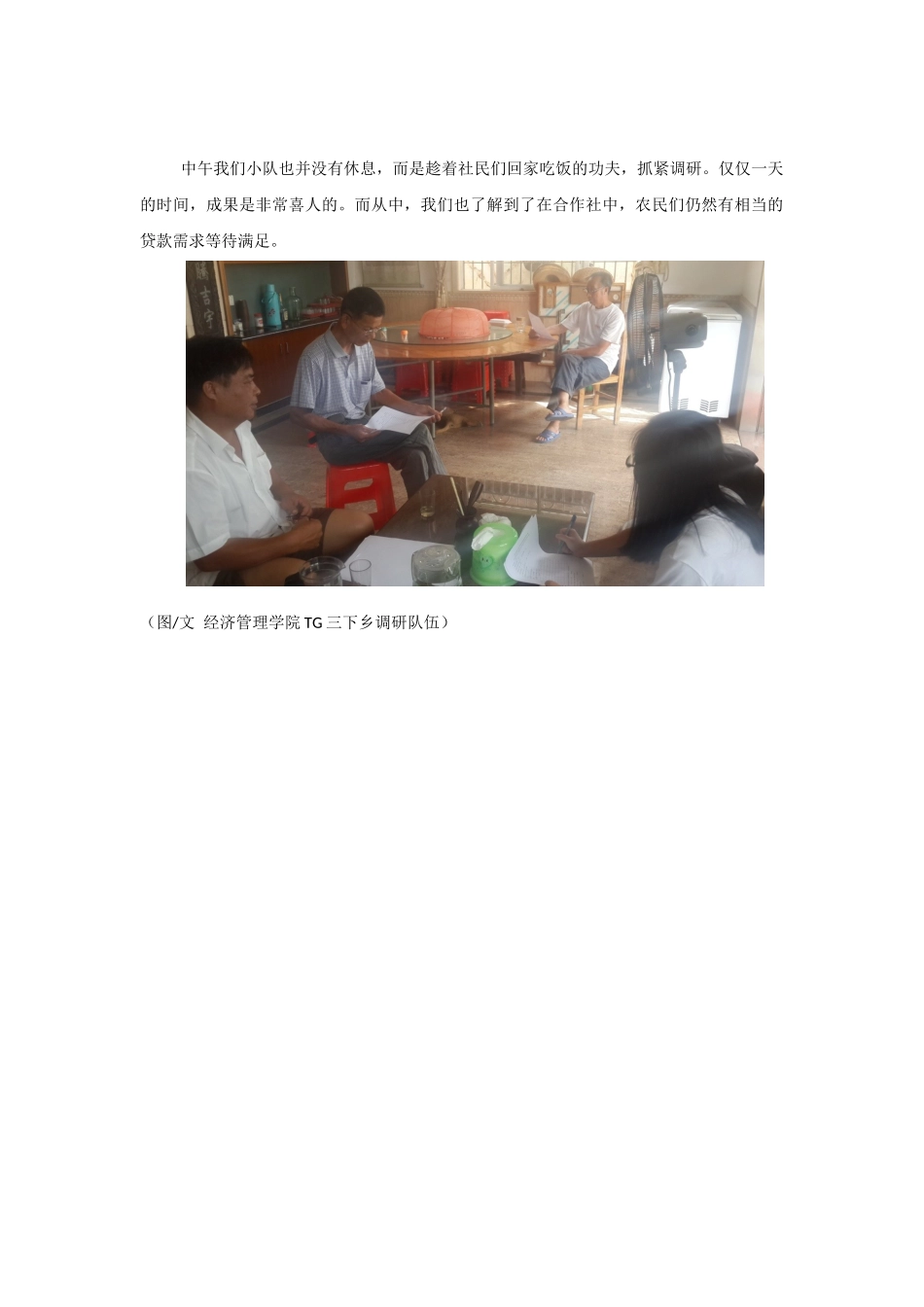 经管学院-秦嫣然-新闻稿3_第2页