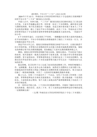 经管学院-雷春玲-通讯稿1