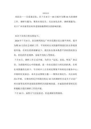 经管学院-韩慧仪-团队实践总结