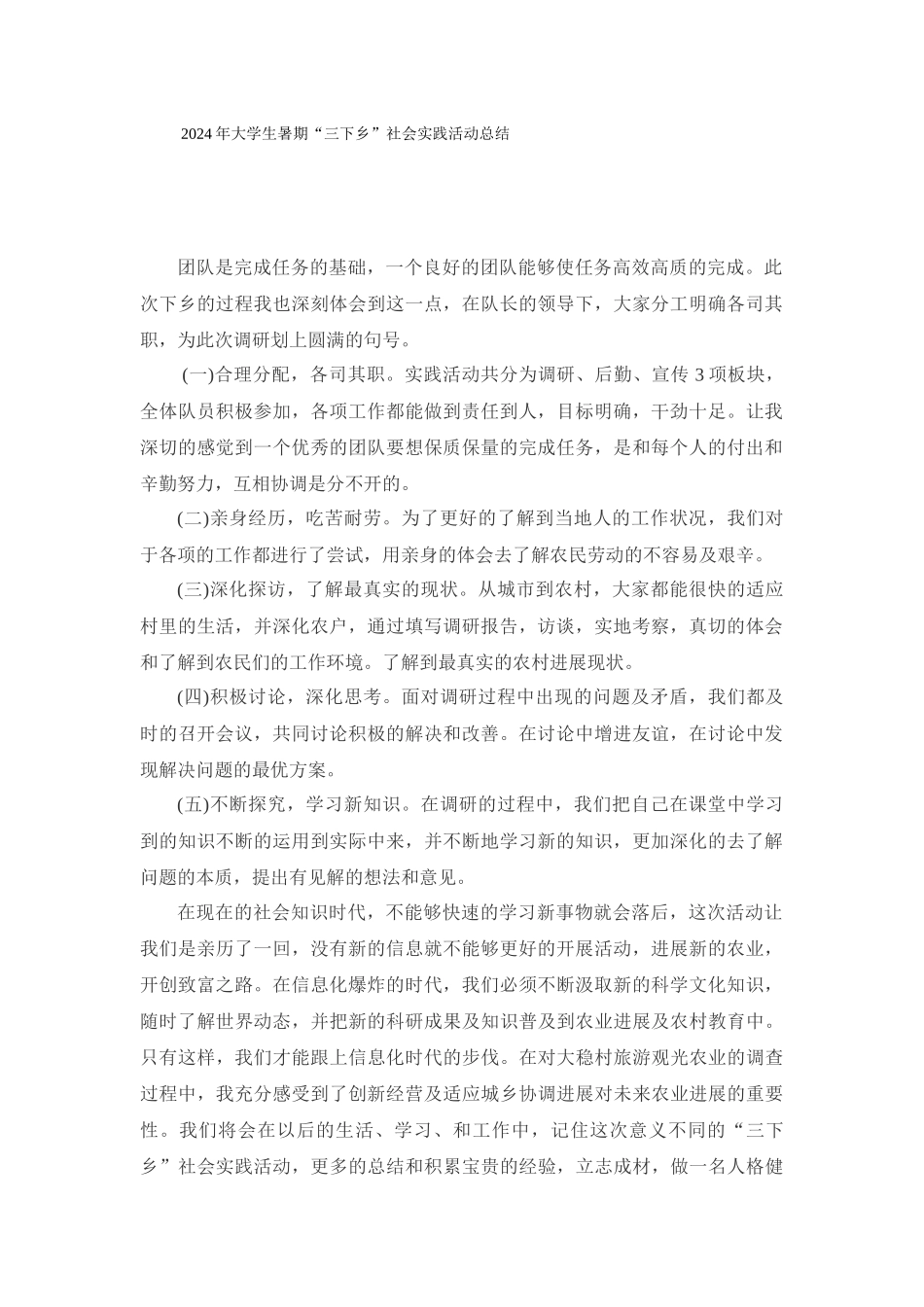 经管学院-陈嘉岐-锦绣山河总结_第1页