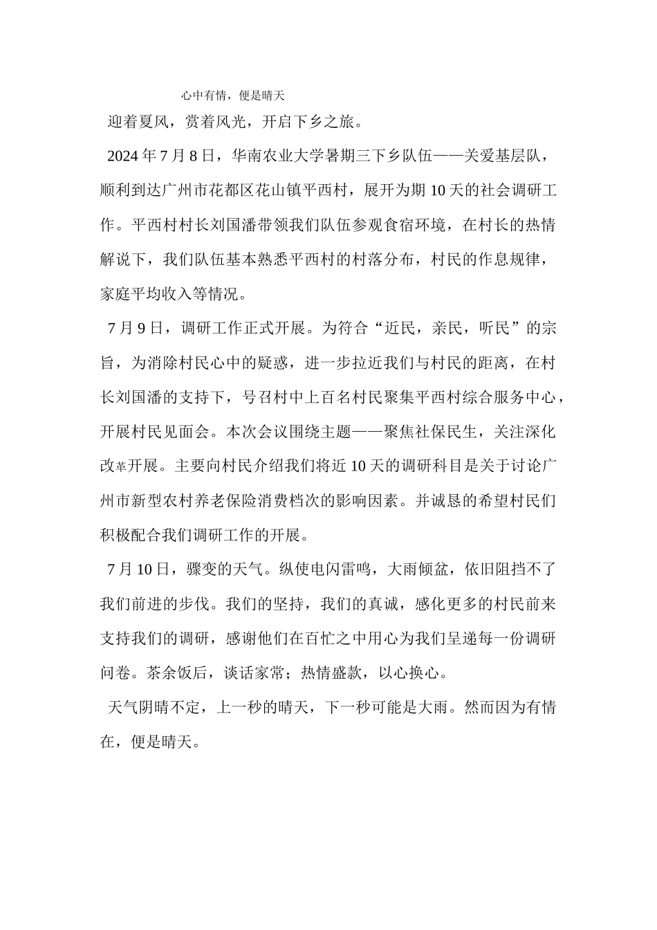 经管学院-韩慧仪-通讯稿1_第1页