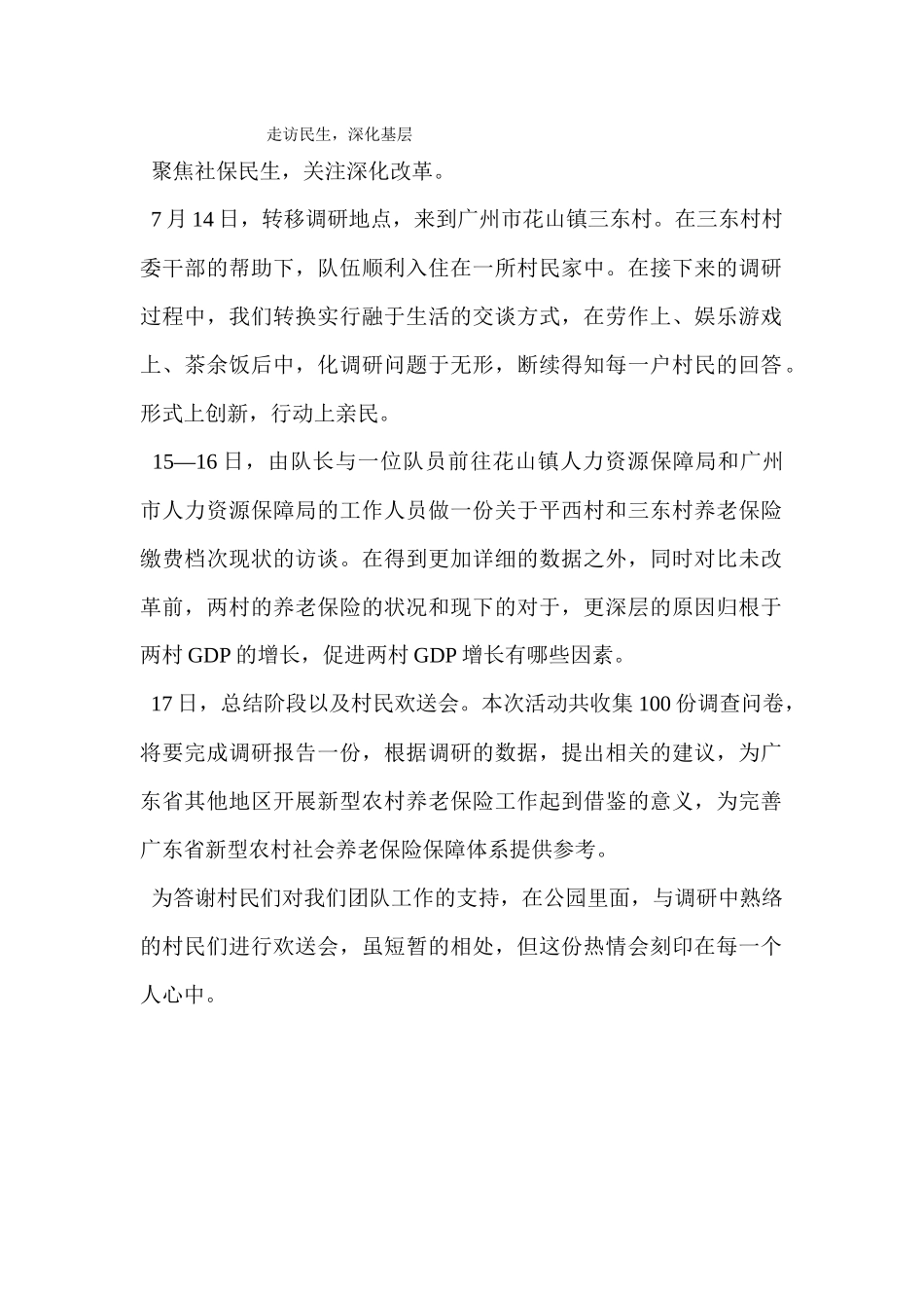 经管学院-韩慧仪-通讯稿3_第1页