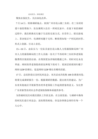 经管学院-韩慧仪-通讯稿3