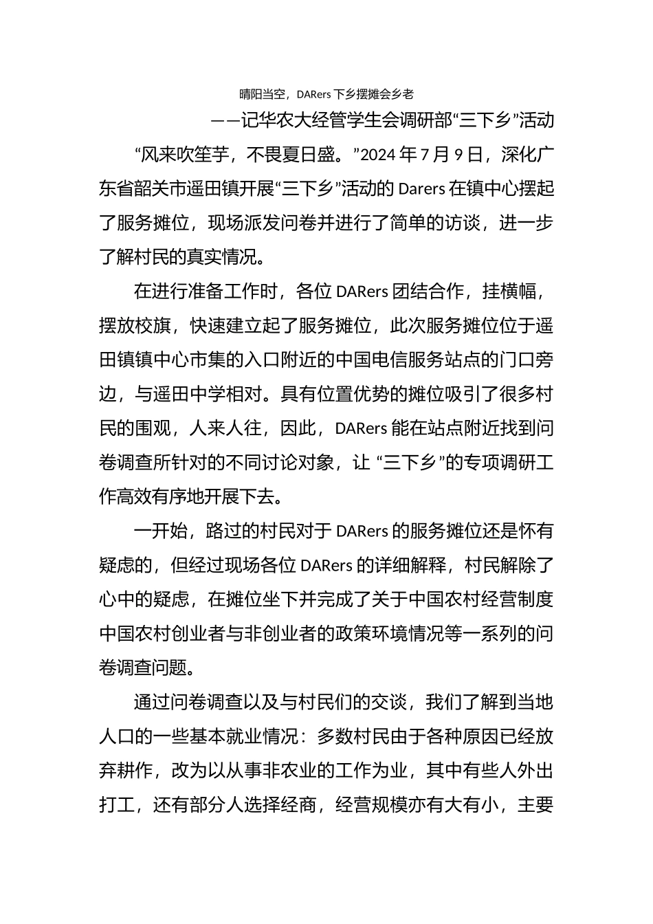 经管学院-饶振智-通讯稿1_第1页