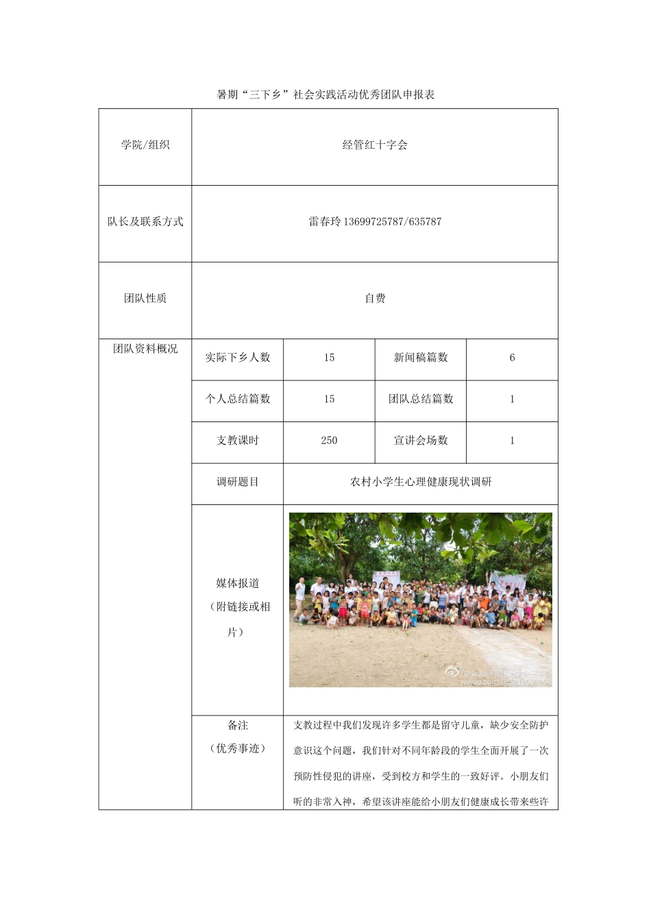 经管学院-雷春玲-阳江市阳东县新洲镇平田村平田小学_第1页
