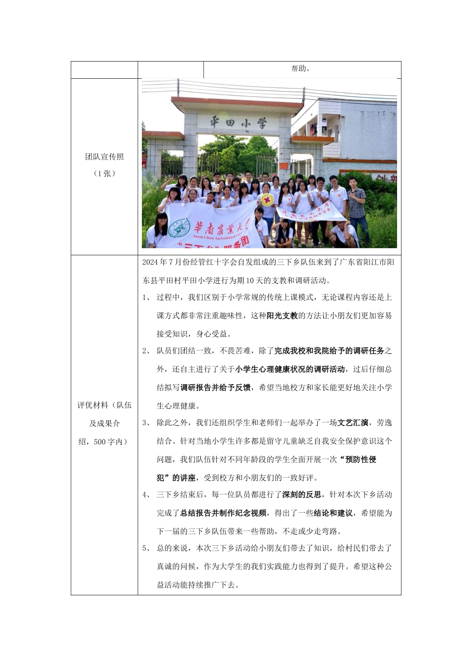 经管学院-雷春玲-阳江市阳东县新洲镇平田村平田小学_第2页