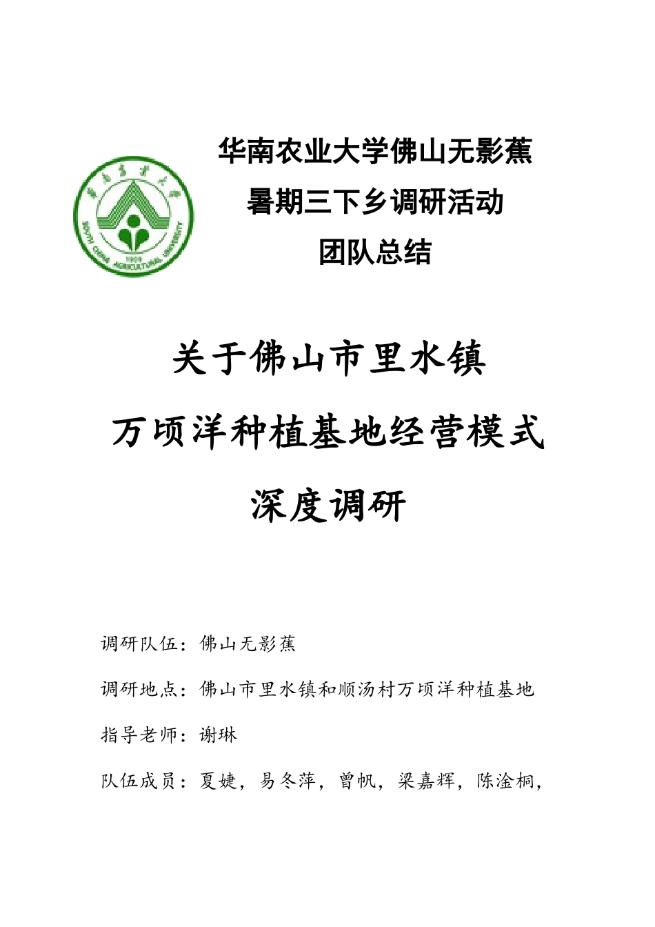 经管学院曾帆佛佛山无影蕉总结_第1页