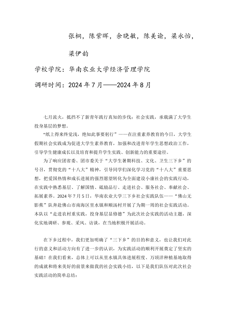 经管学院曾帆佛佛山无影蕉总结_第2页