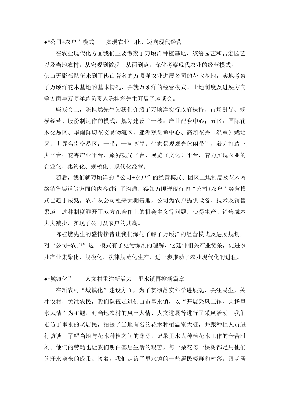 经管学院曾帆佛佛山无影蕉总结_第3页