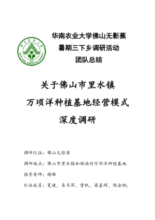 经管学院曾帆佛佛山无影蕉总结