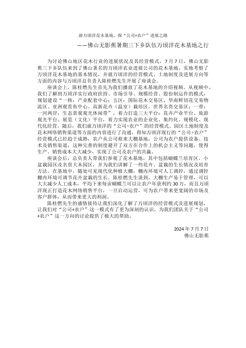 经管学院曾帆通讯稿3_第1页