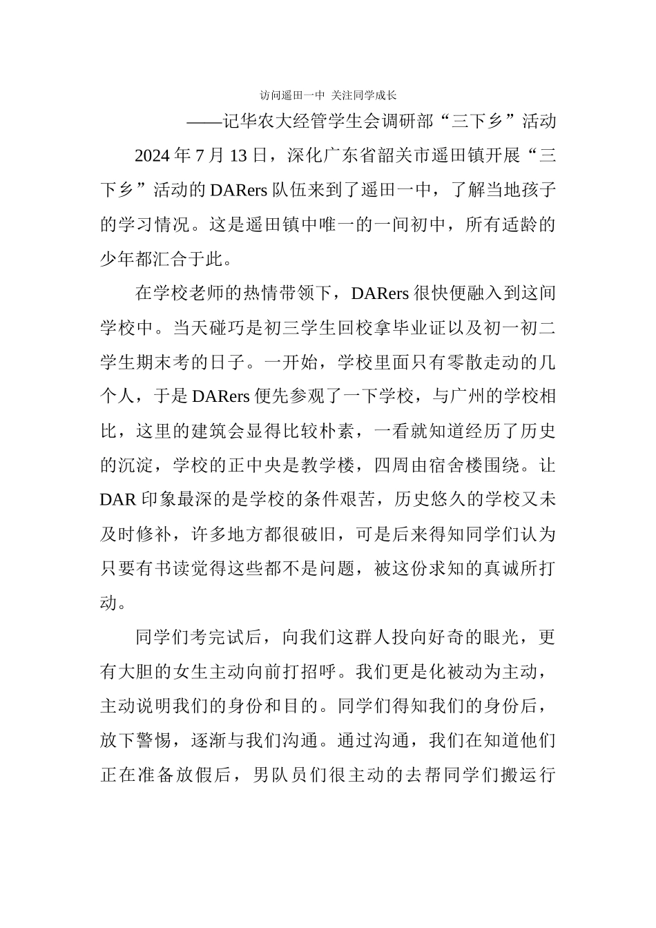 经管学院-饶振智-通讯稿2_第1页